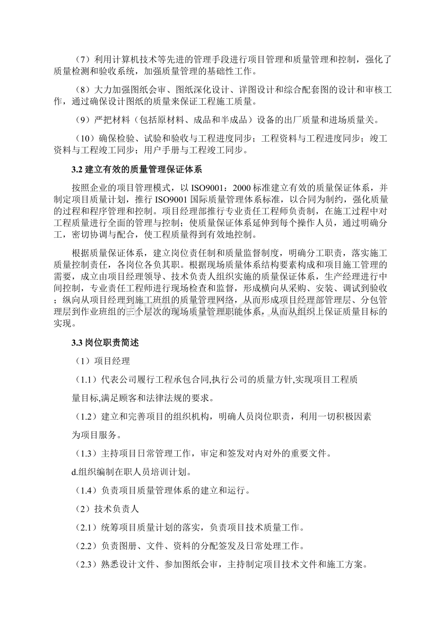 招投标质量管理体系Word文档格式.docx_第2页