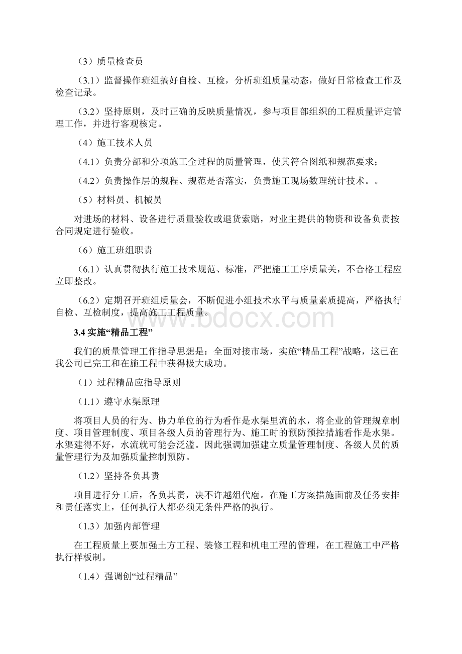 招投标质量管理体系Word文档格式.docx_第3页