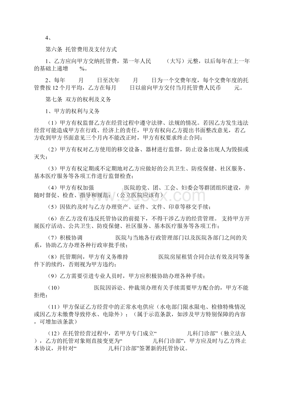 医院托管合同协议书范本.docx_第3页