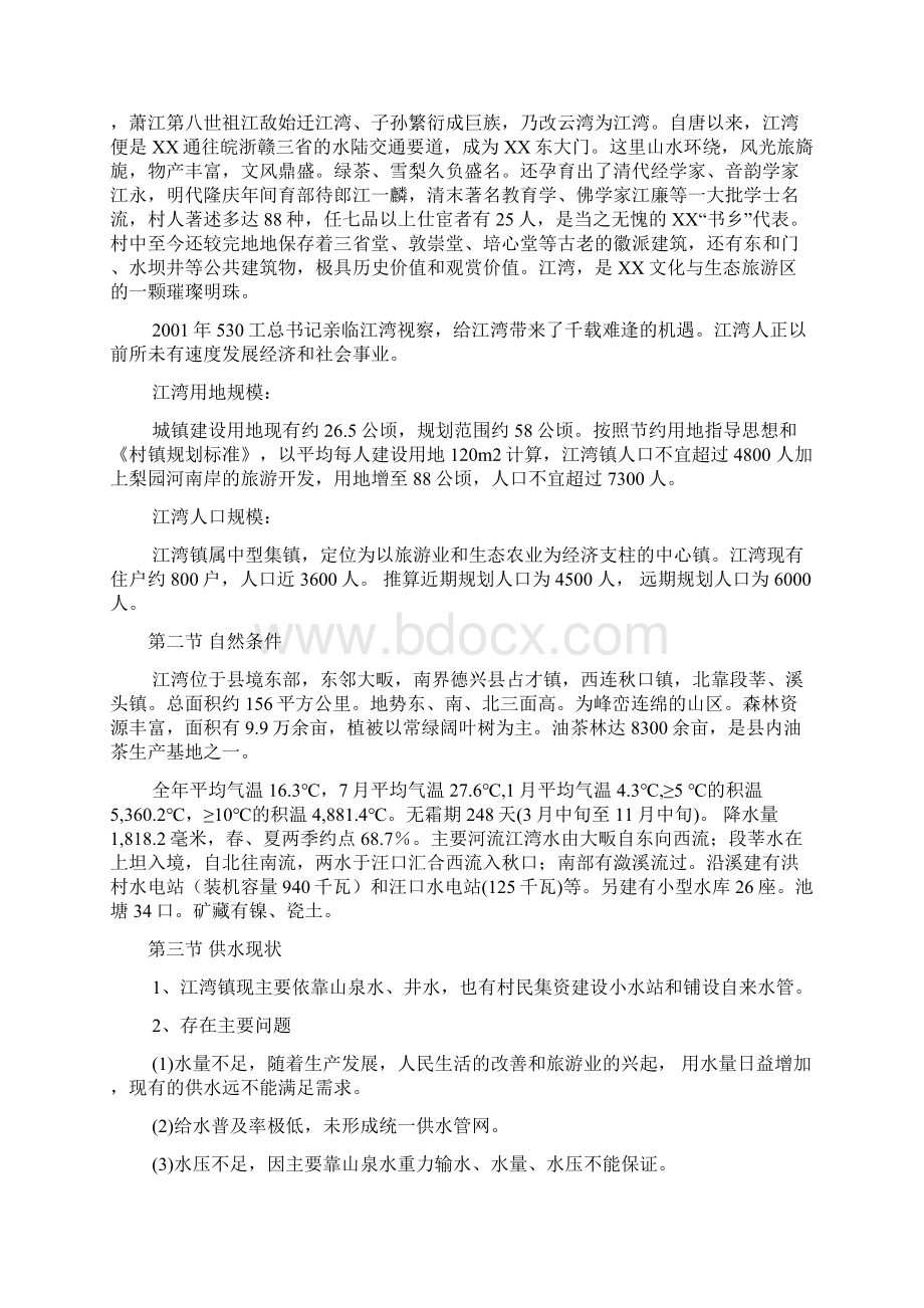 自来水厂工程项目可行性研究报告完美精编Word文档格式.docx_第2页