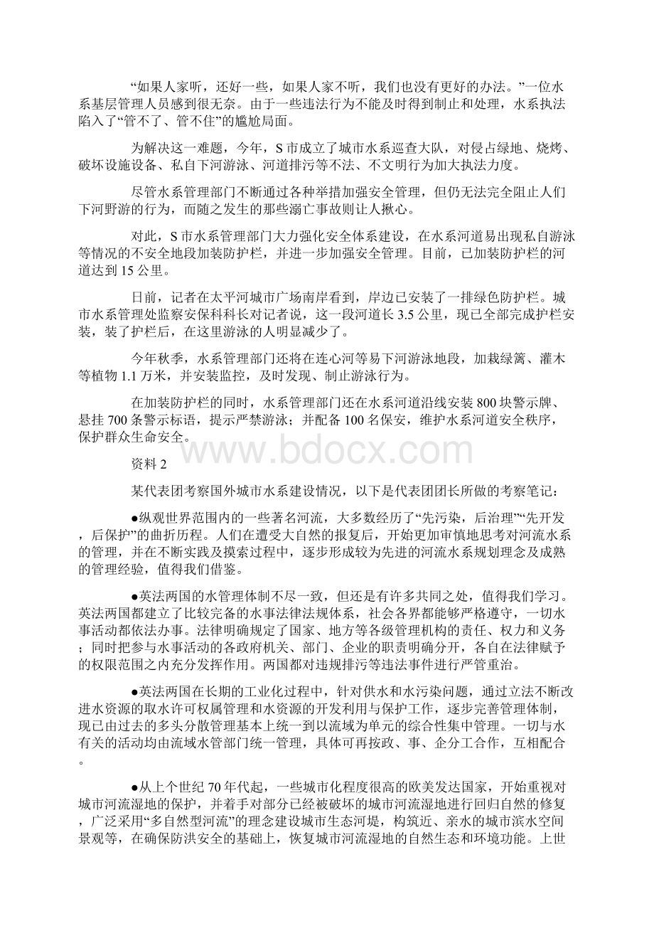 国考申论真题及答案省级.docx_第3页