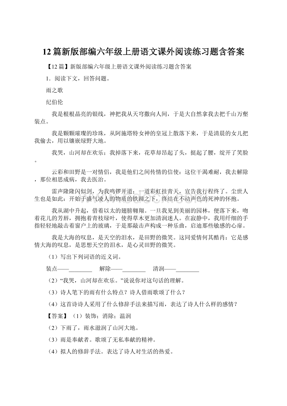 12篇新版部编六年级上册语文课外阅读练习题含答案.docx