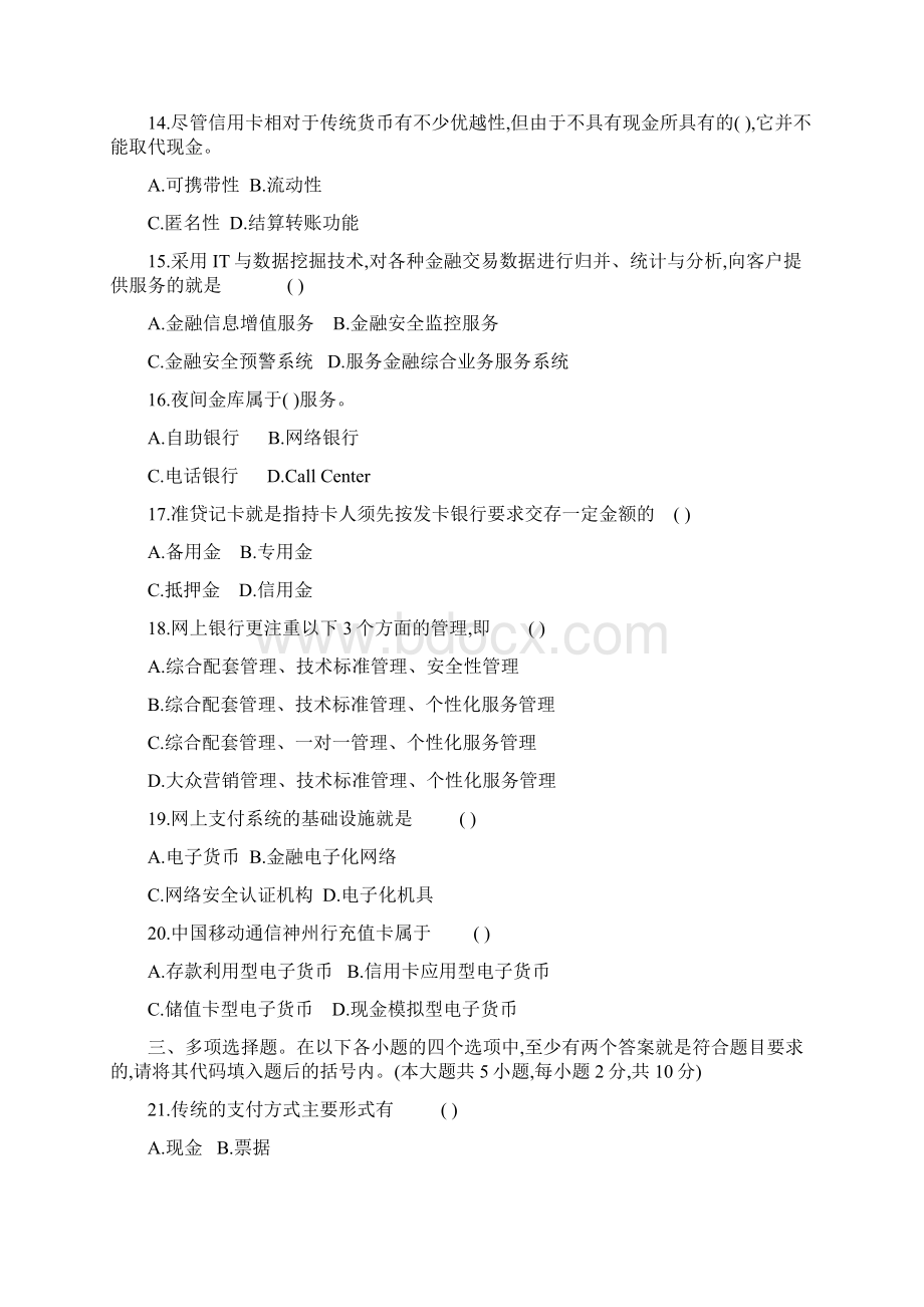 网上支付和结算试题卷与答案AB卷文档格式.docx_第2页