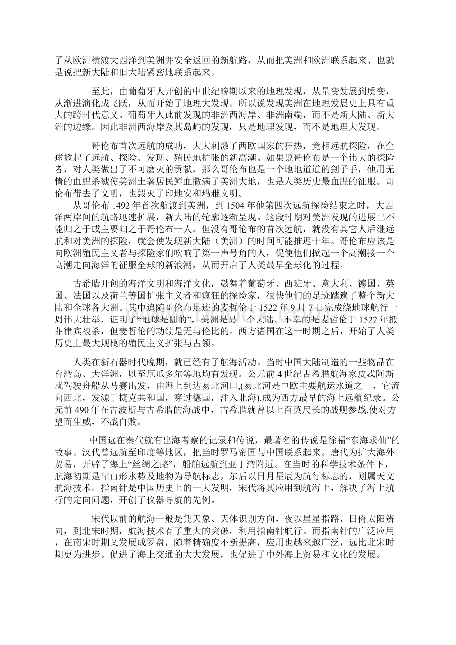 西方海洋文明的渊源资料Word格式.docx_第3页