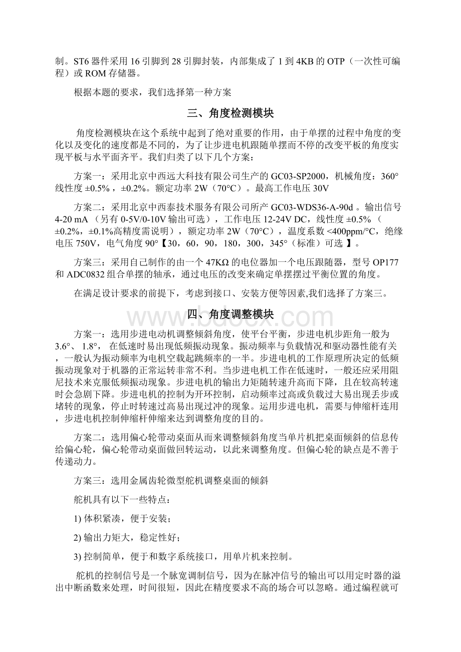 基于步进电机的自动平衡系统毕业设计论文.docx_第3页