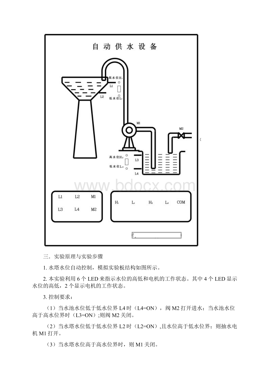 可编程实验指导下册Word格式.docx_第3页