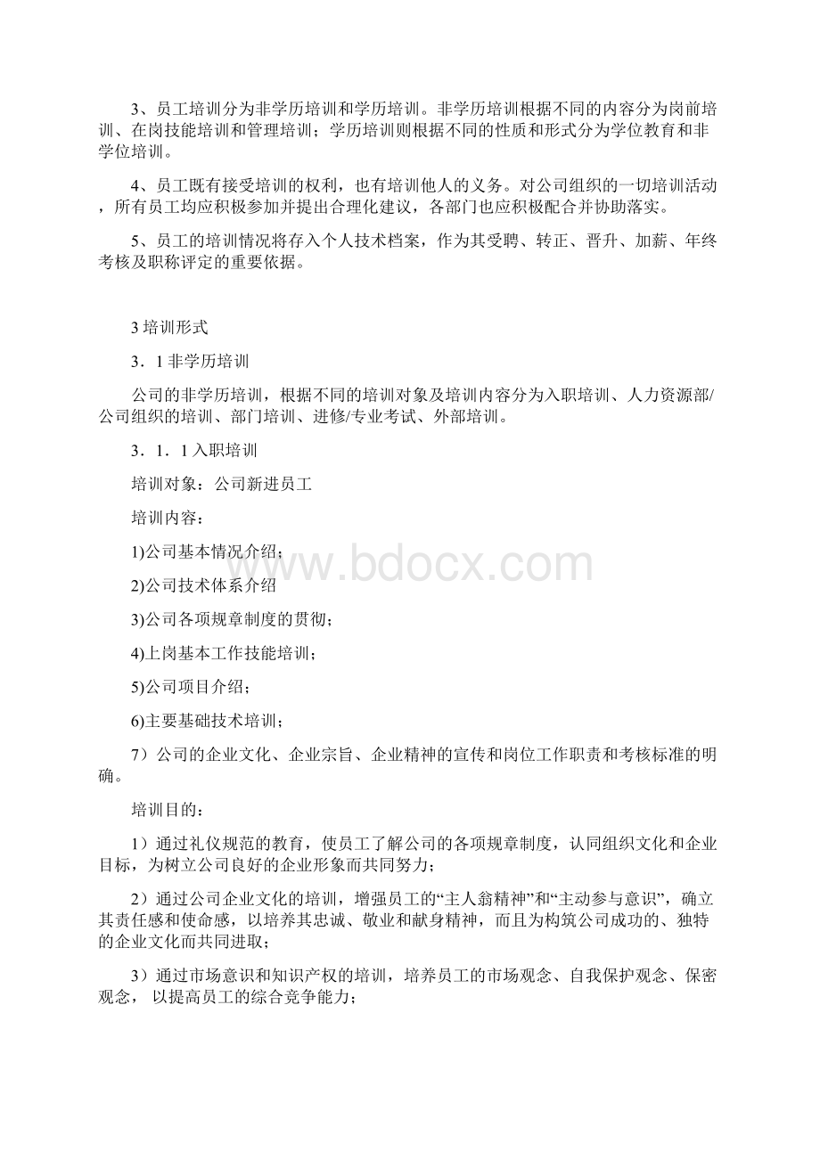 企业培训流程手册Word文档下载推荐.docx_第3页