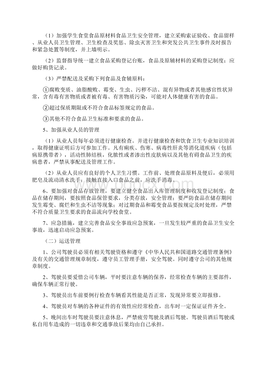 学生营养改善方案及送餐计划.docx_第2页