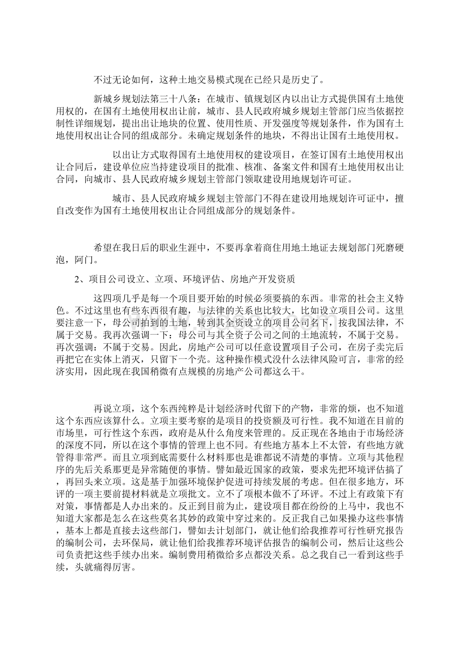 房地产开发流程呕血整理Word格式.docx_第2页