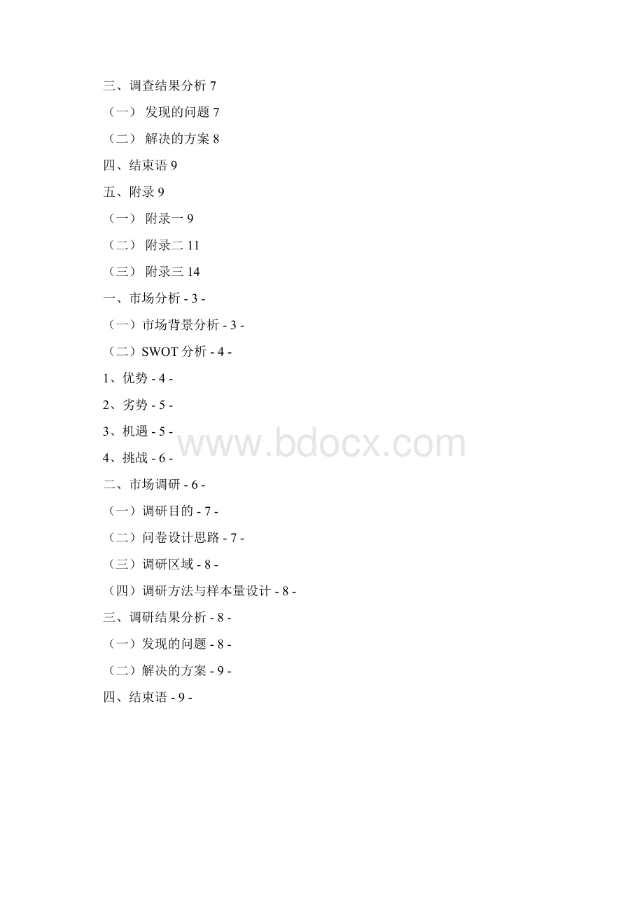 大型连锁水果超市圣诞主题市场调研促销方案报告Word下载.docx_第2页