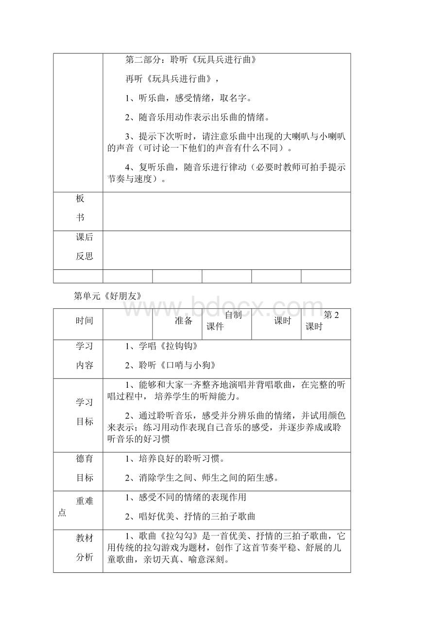 小学一年级音乐上册教案全册.docx_第3页