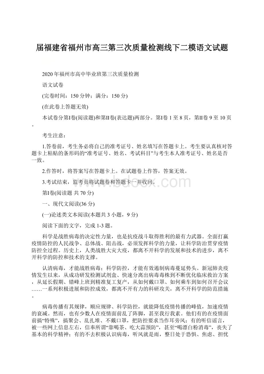 届福建省福州市高三第三次质量检测线下二模语文试题.docx