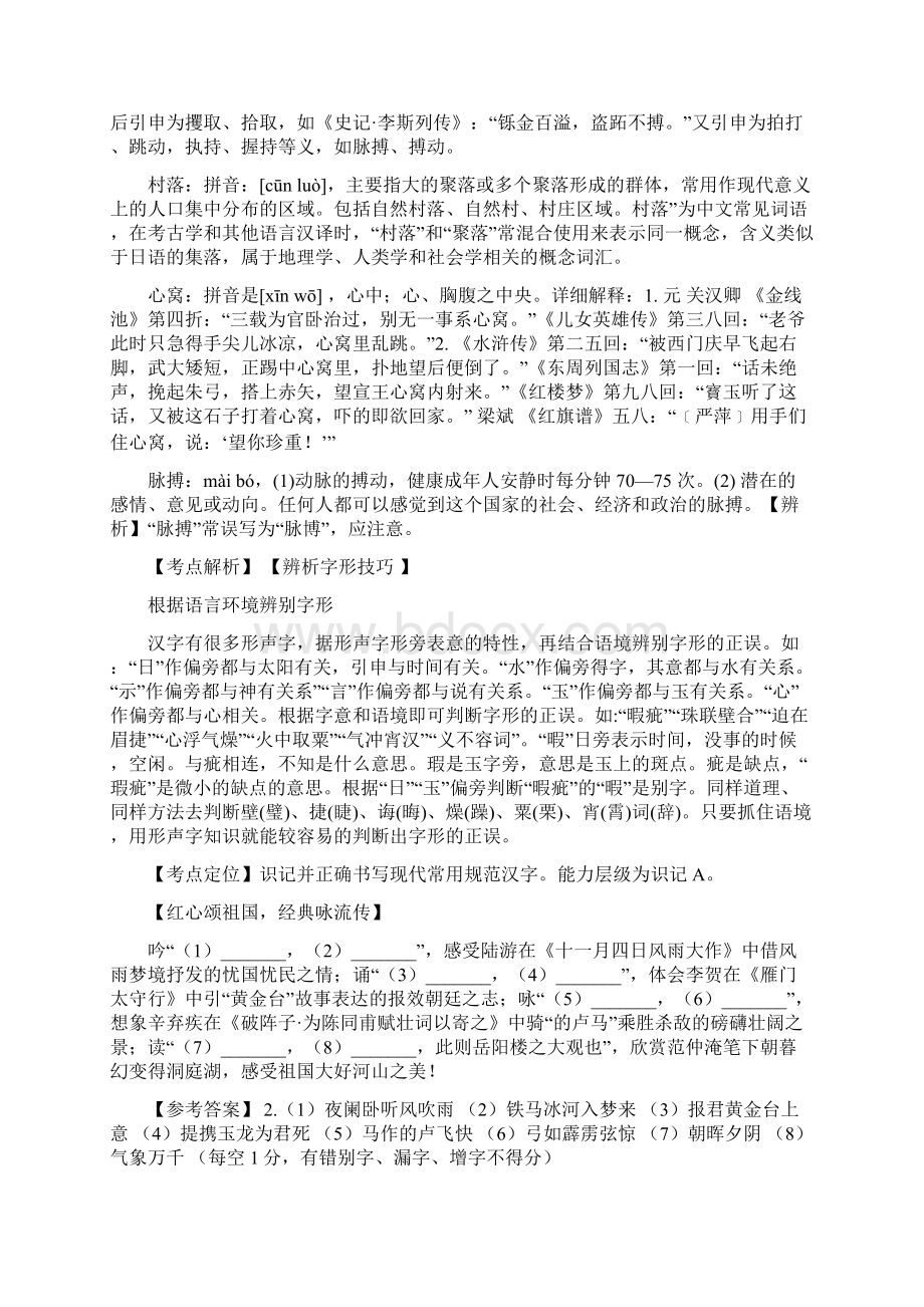 浙江省湖州市中考语文真题解析.docx_第2页