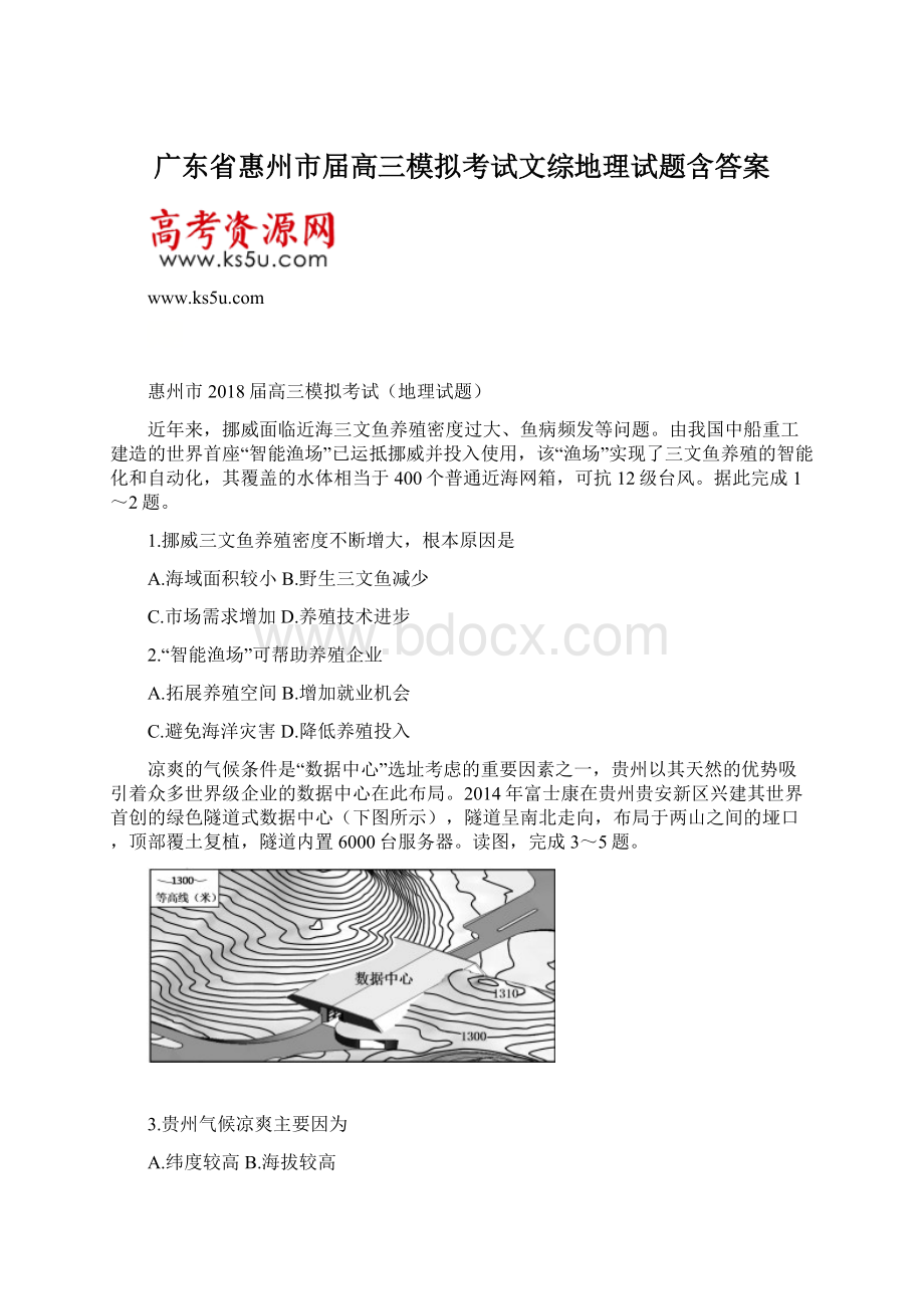 广东省惠州市届高三模拟考试文综地理试题含答案.docx_第1页