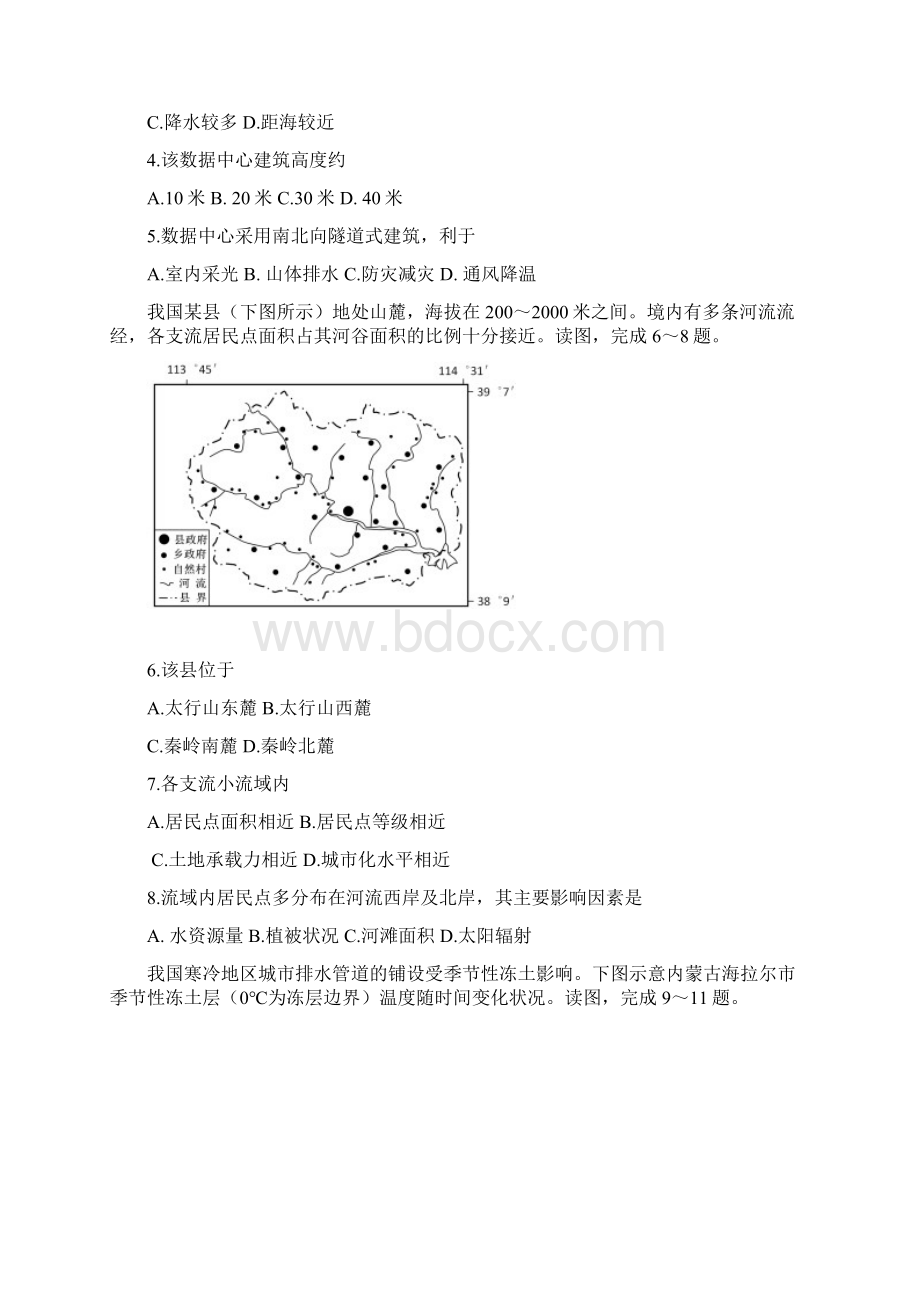 广东省惠州市届高三模拟考试文综地理试题含答案Word文档下载推荐.docx_第2页