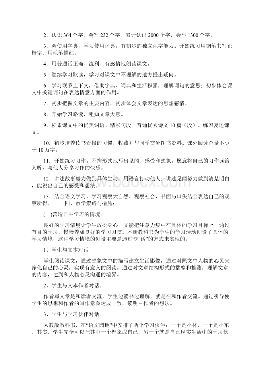 人教版小学三年级语文上册教案全册.docx_第2页