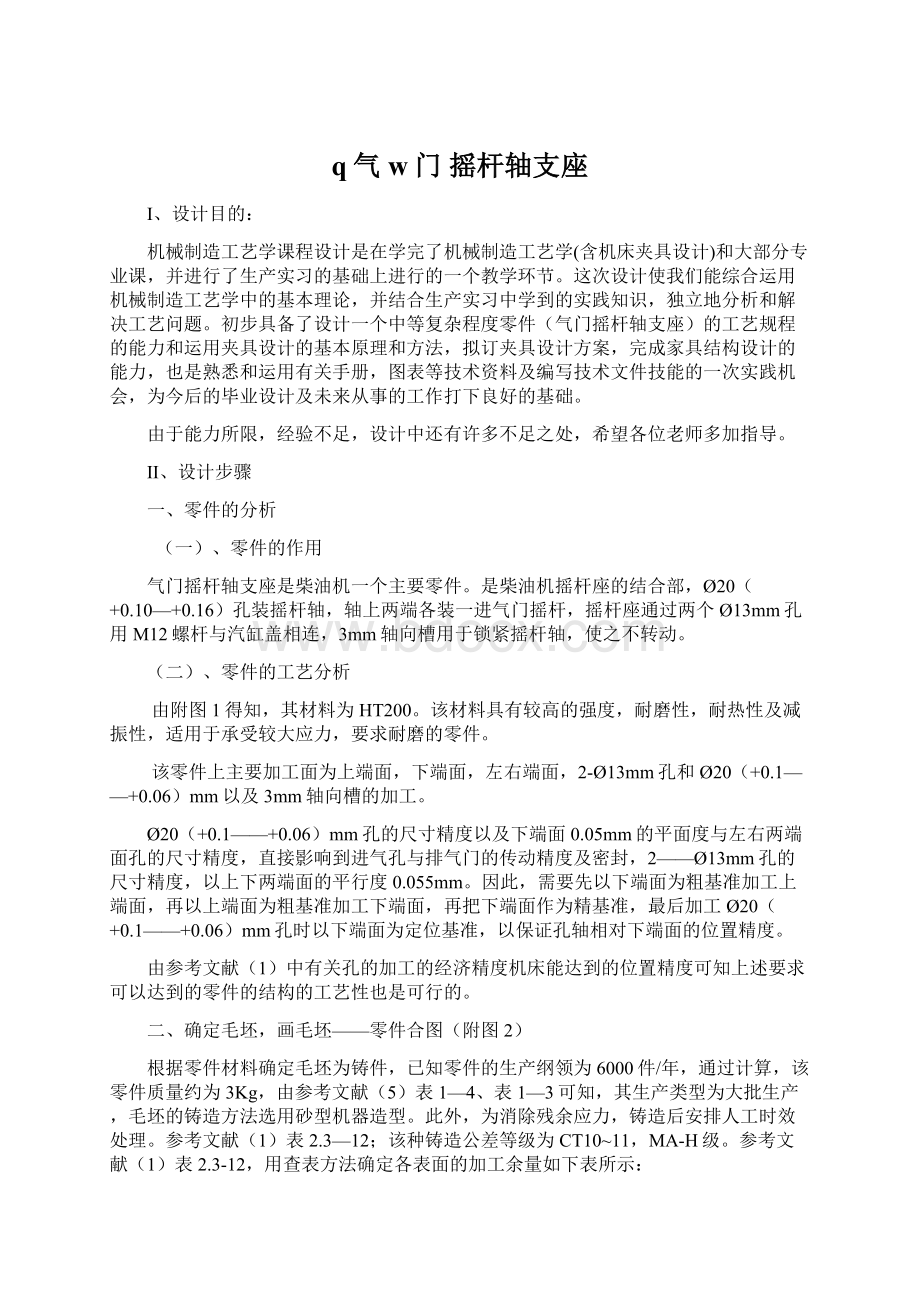 q气 w门 摇杆轴支座Word文档下载推荐.docx