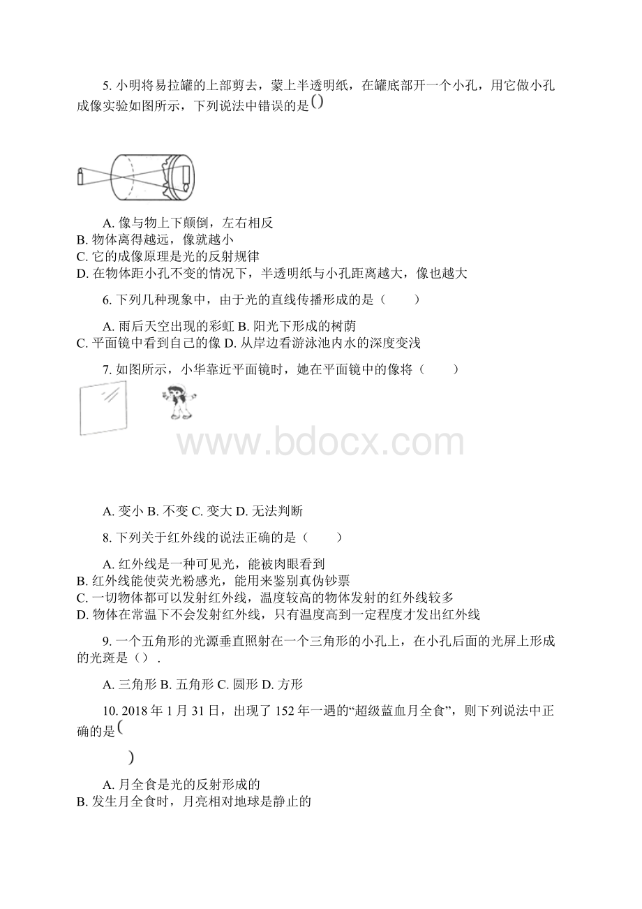 江苏省 苏科版 初二物理 上学期 第三章 光现象 本章检测B卷Word格式文档下载.docx_第2页