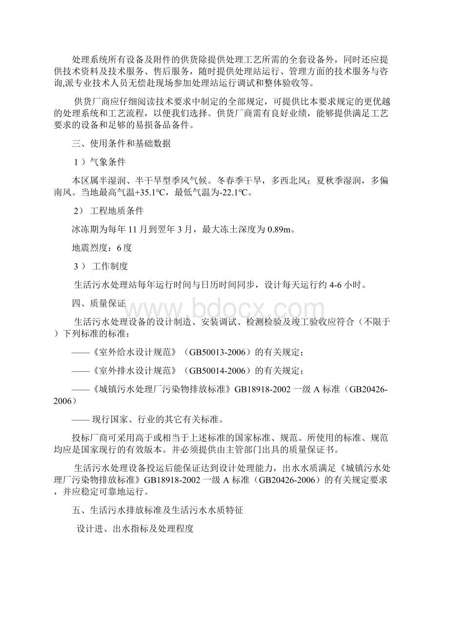 临时简易生活污水处理站建设方案.docx_第2页