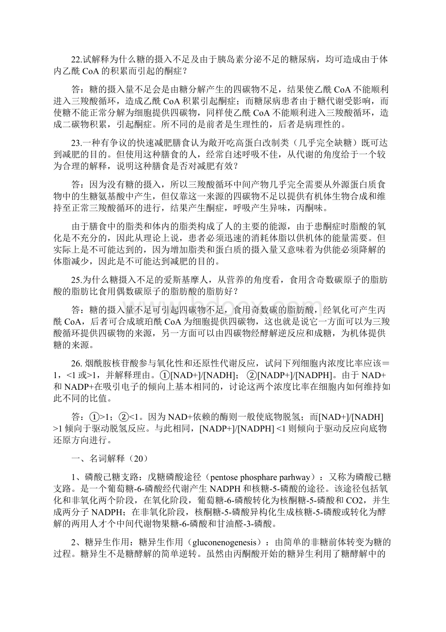 山东大学生化文档格式.docx_第3页