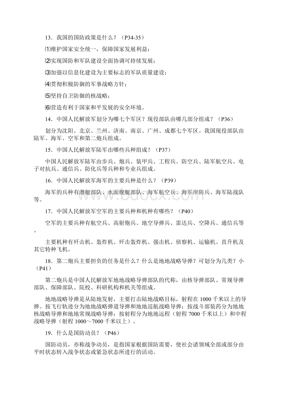 《军事理论教程》复习重点.docx_第3页