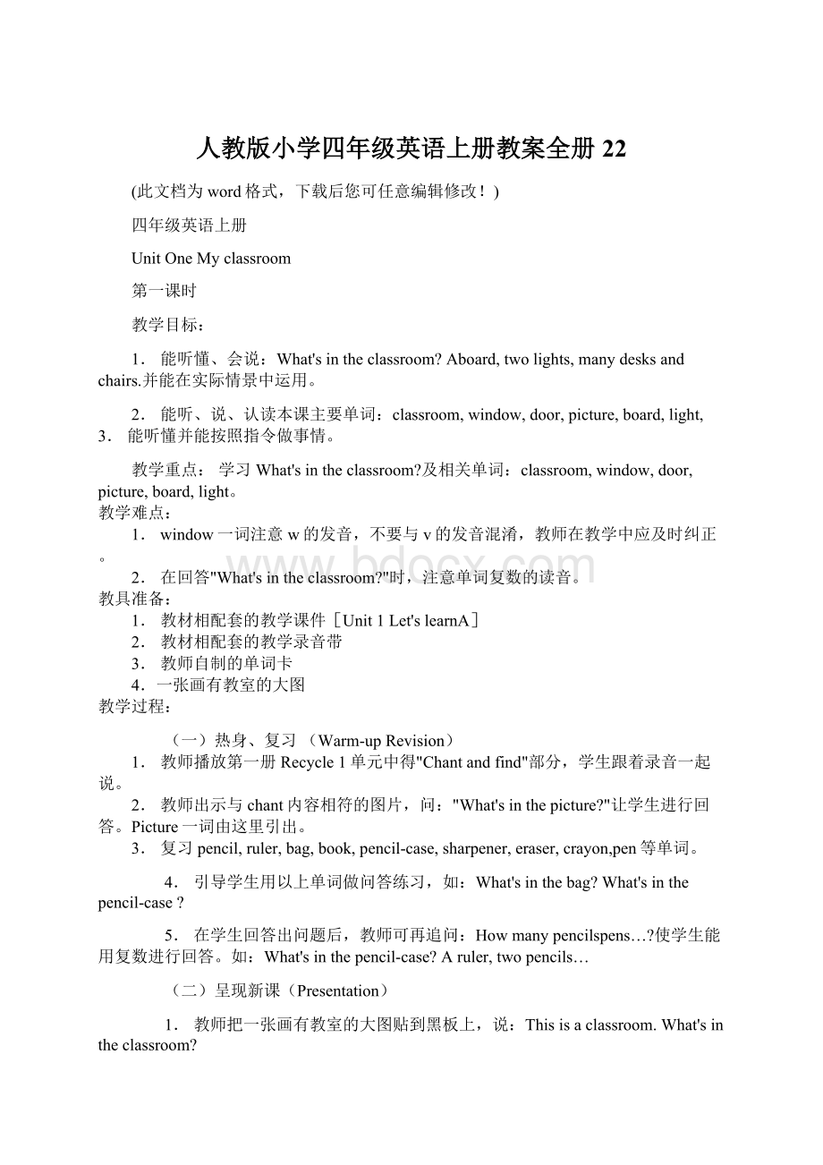 人教版小学四年级英语上册教案全册22文档格式.docx