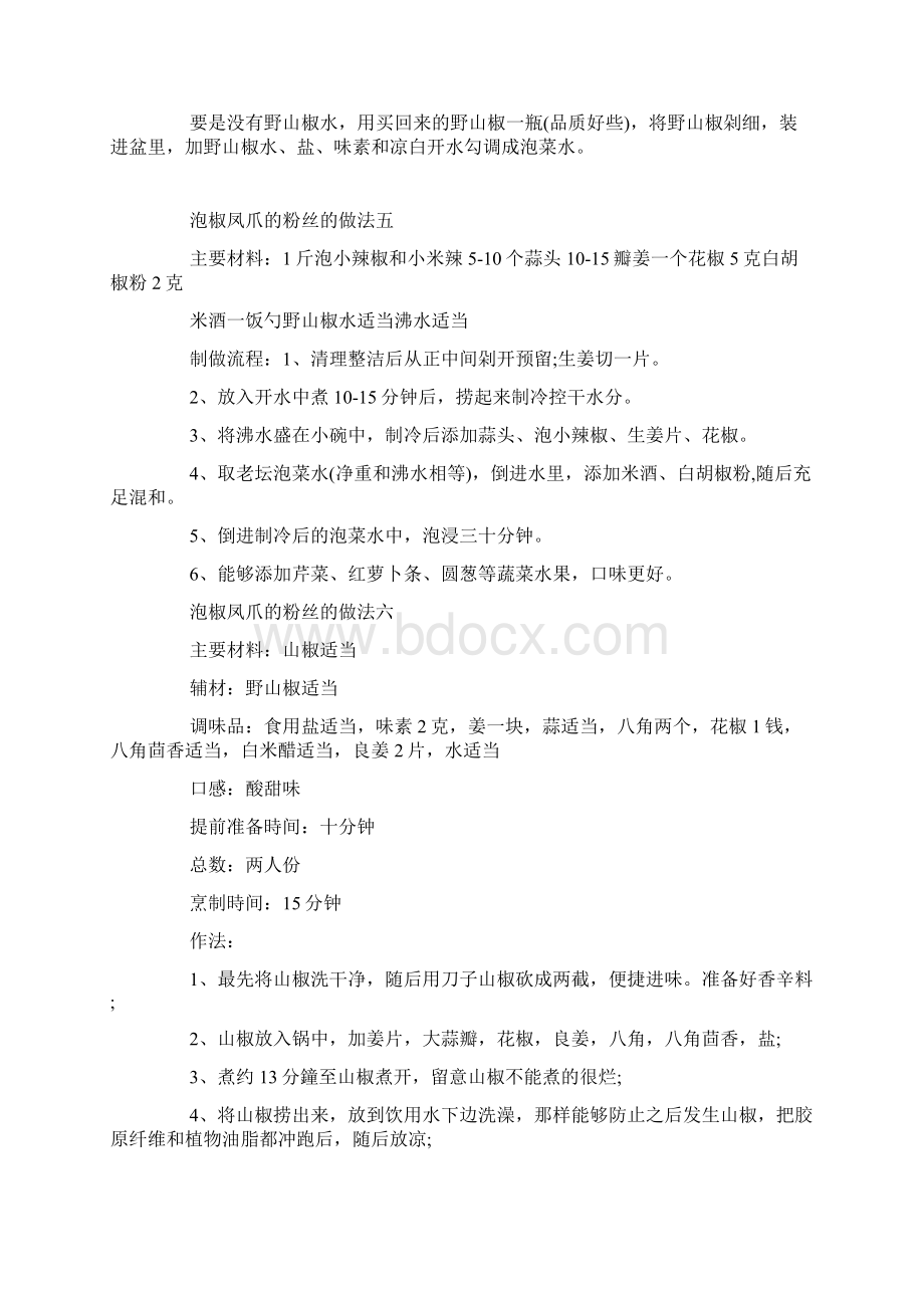 泡椒凤爪的家常做法泡椒凤爪的制作方法.docx_第3页