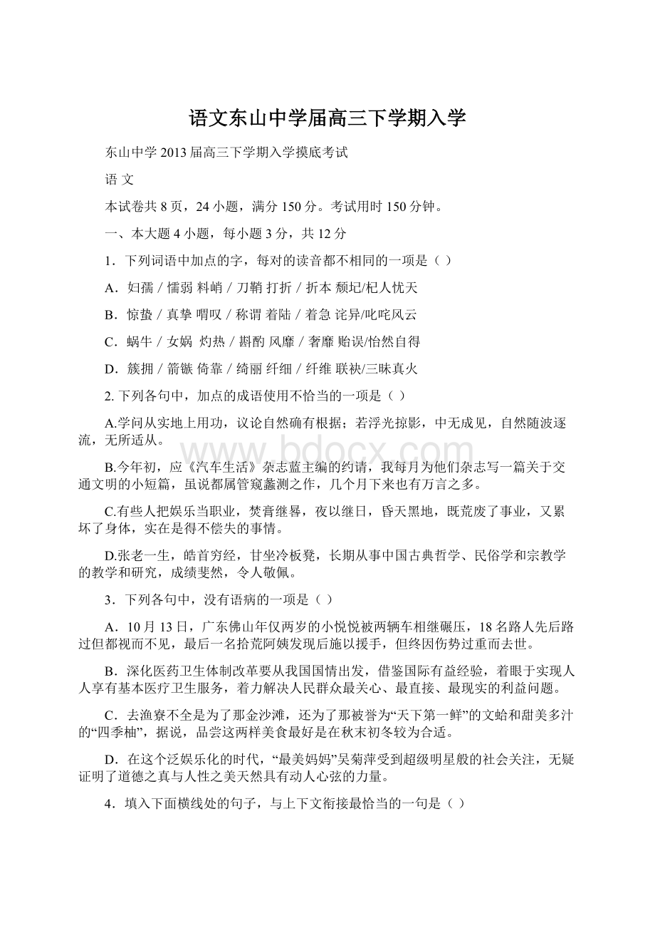 语文东山中学届高三下学期入学.docx_第1页