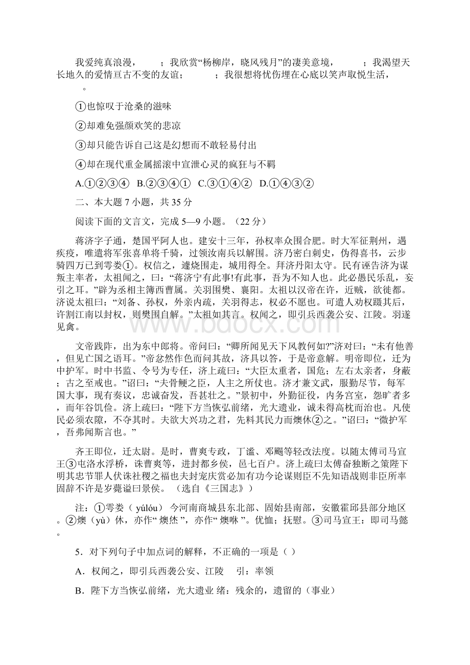 语文东山中学届高三下学期入学文档格式.docx_第2页