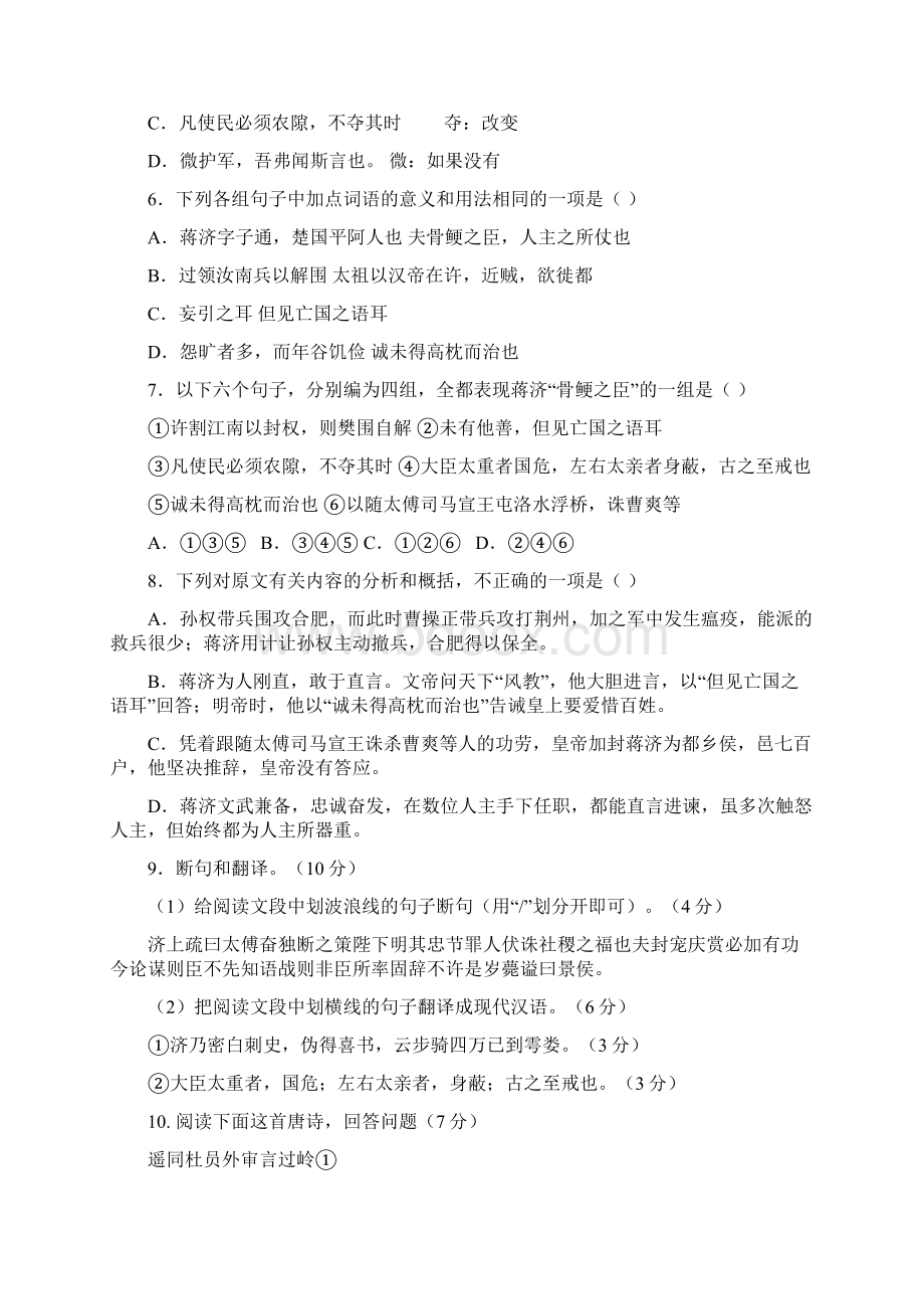 语文东山中学届高三下学期入学文档格式.docx_第3页