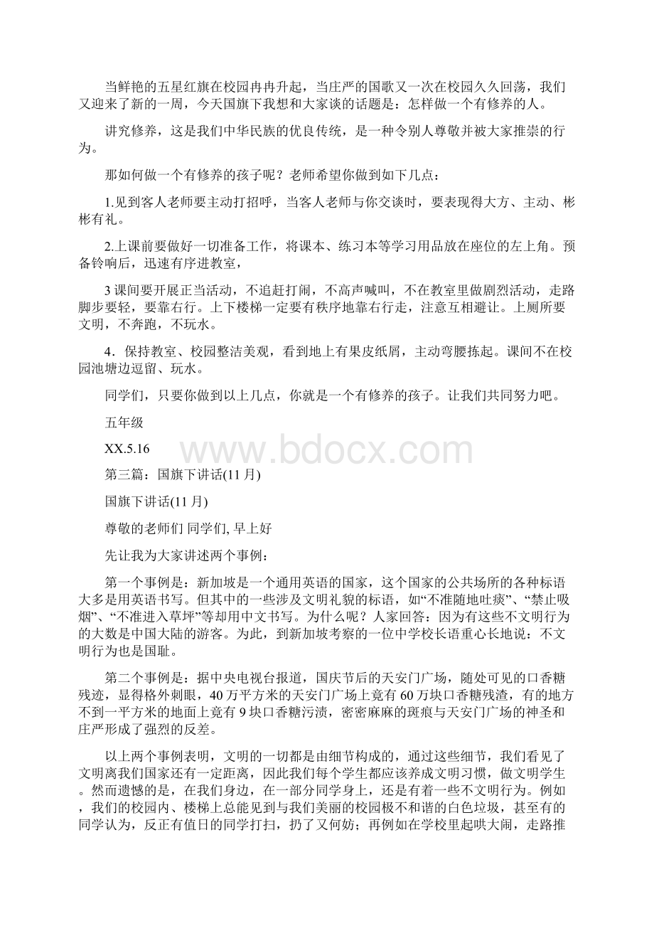 国旗下讲话份精选多篇.docx_第2页