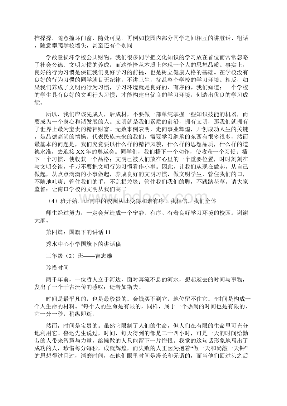 国旗下讲话份精选多篇.docx_第3页