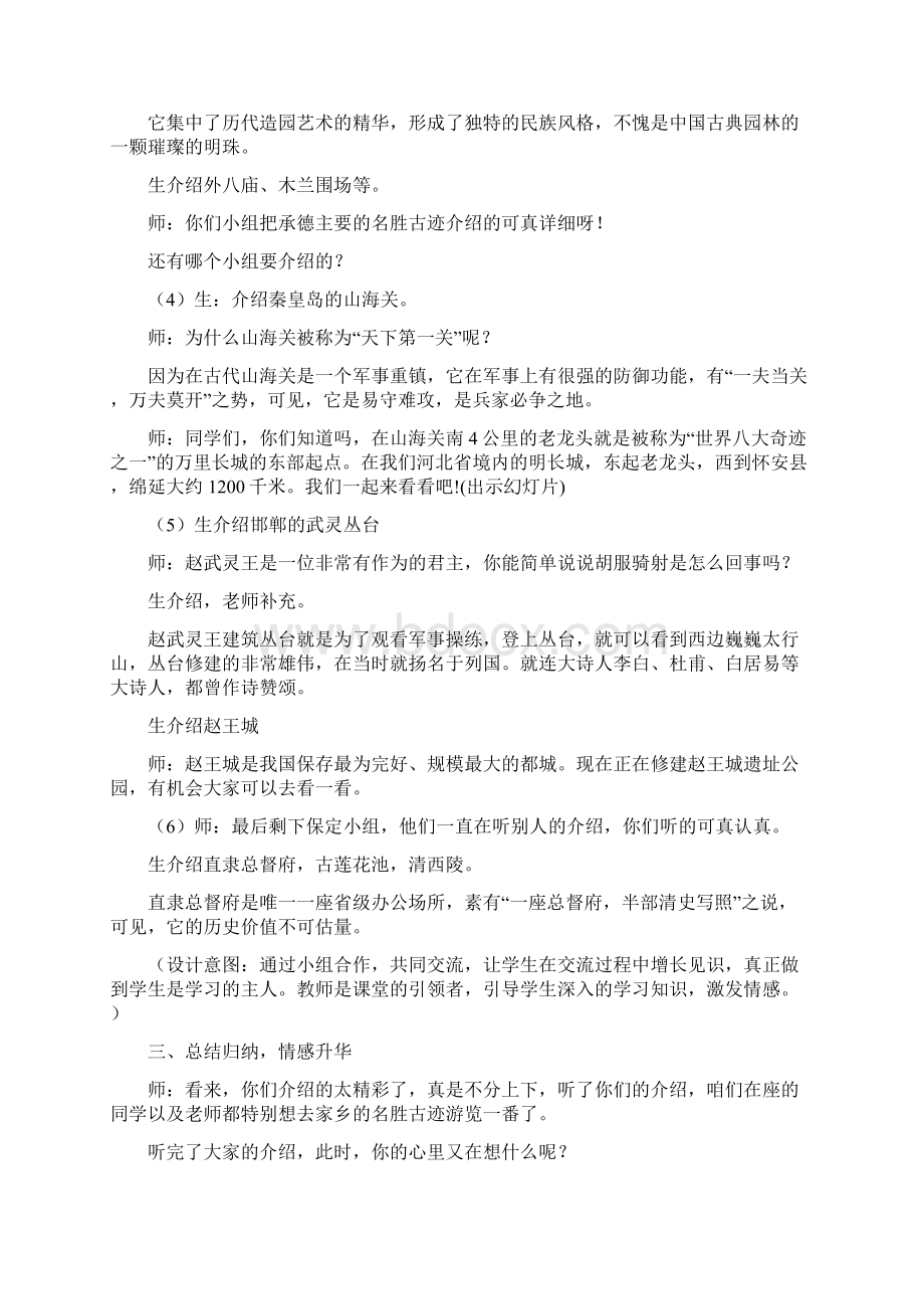 历史悠久的家乡教学设计及反思.docx_第3页