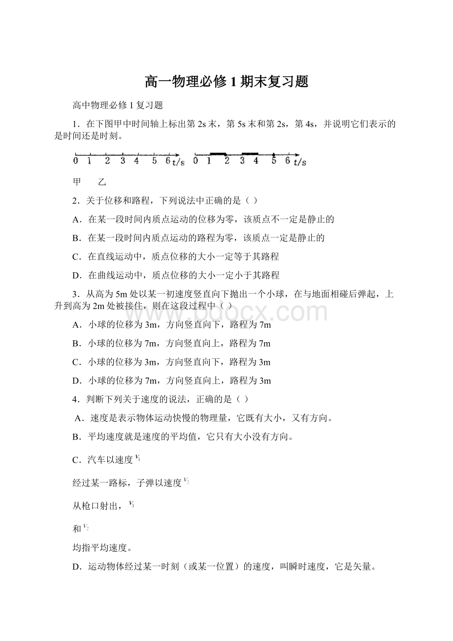 高一物理必修1期末复习题Word下载.docx