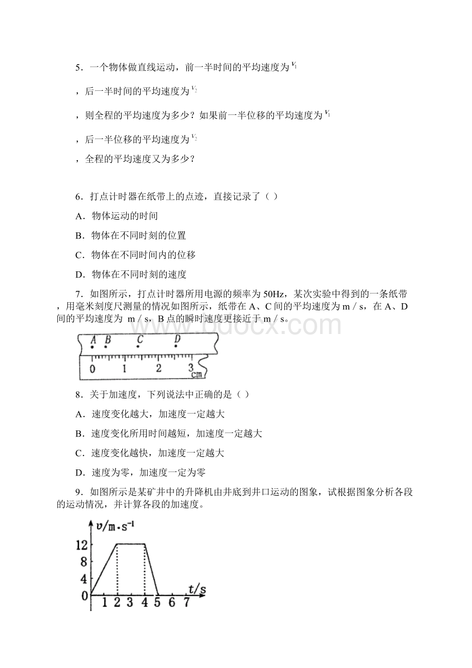 高一物理必修1期末复习题.docx_第2页