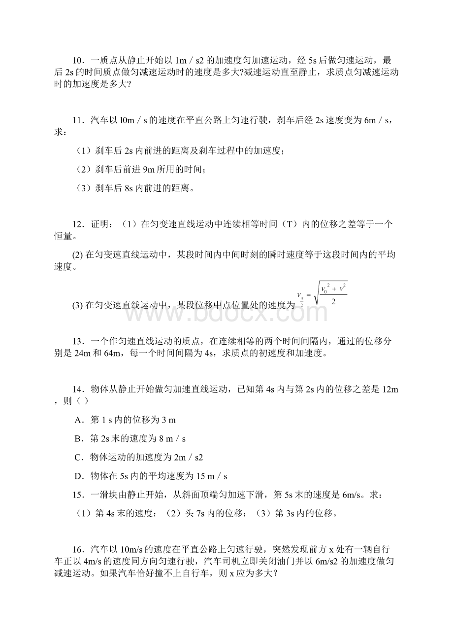 高一物理必修1期末复习题.docx_第3页