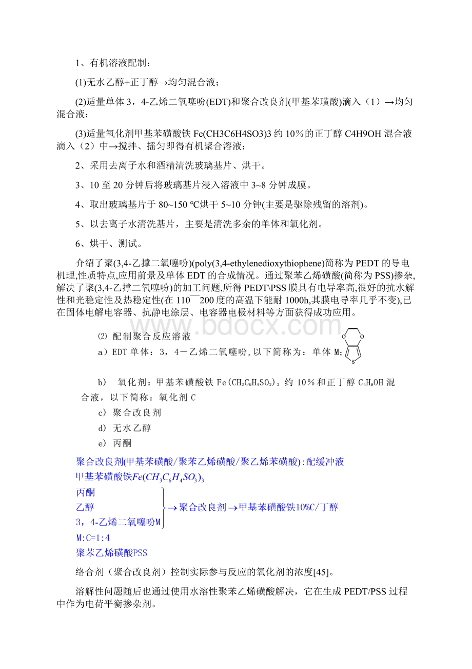 固体电容PEDTDOCWord格式文档下载.docx_第2页