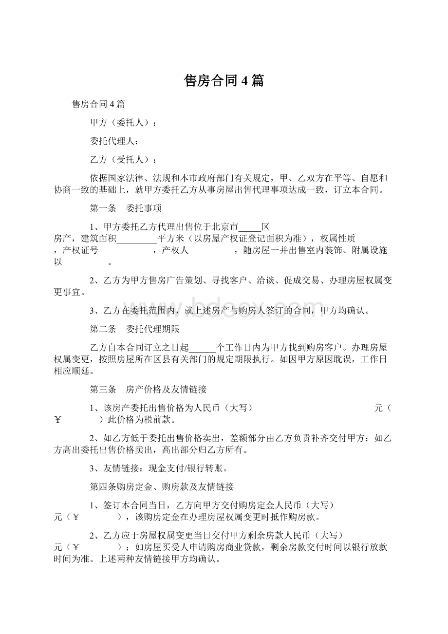 售房合同4篇.docx_第1页