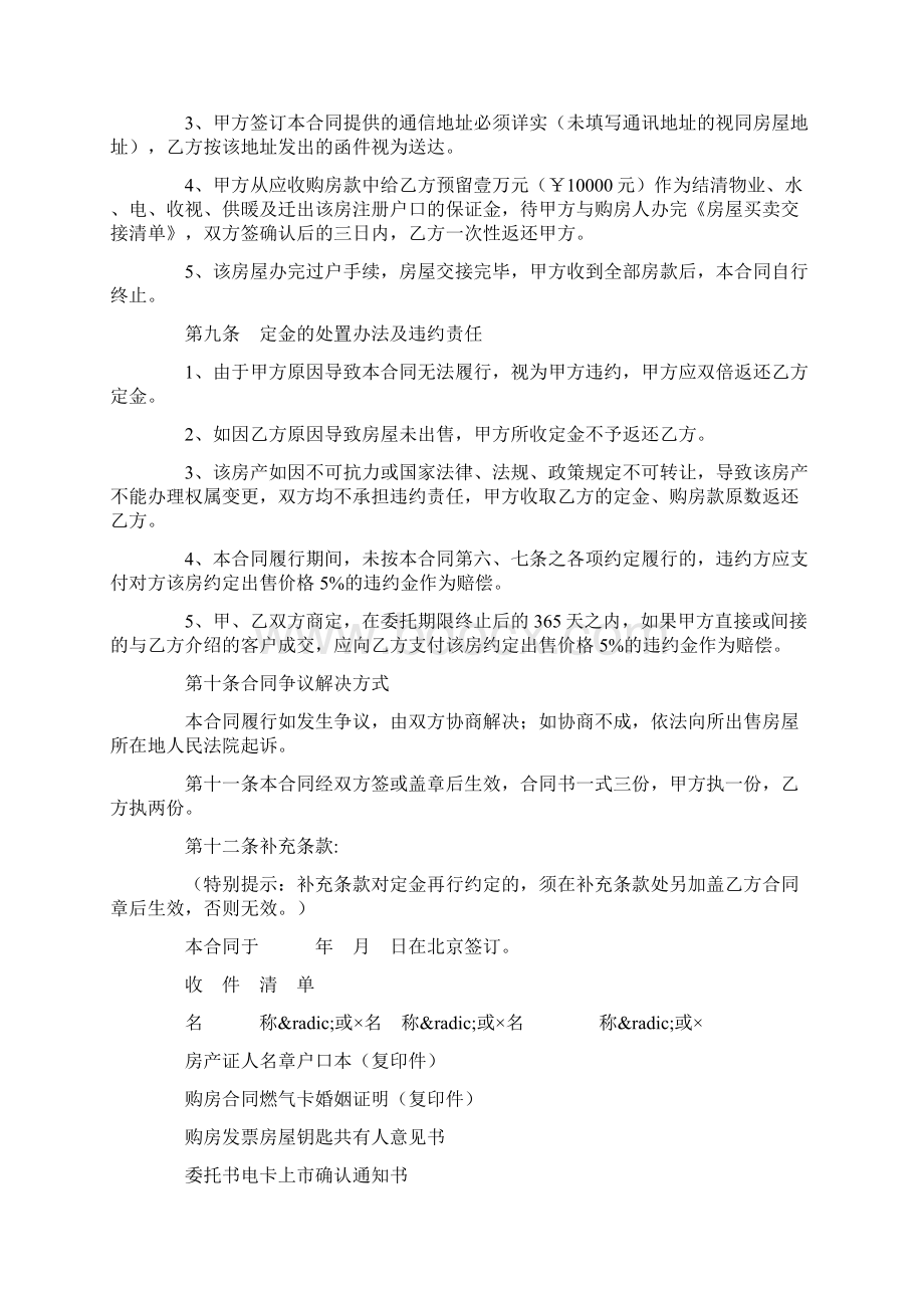 售房合同4篇.docx_第3页