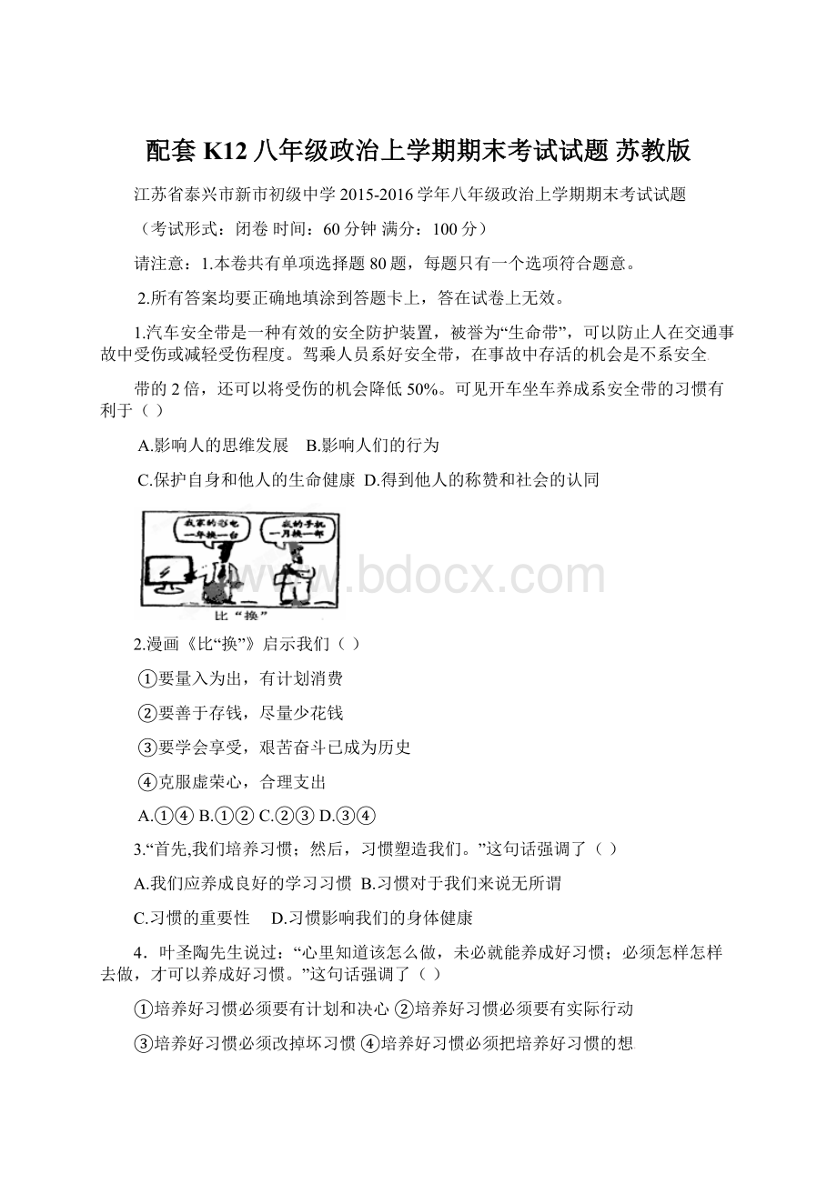 配套K12八年级政治上学期期末考试试题 苏教版Word格式.docx_第1页