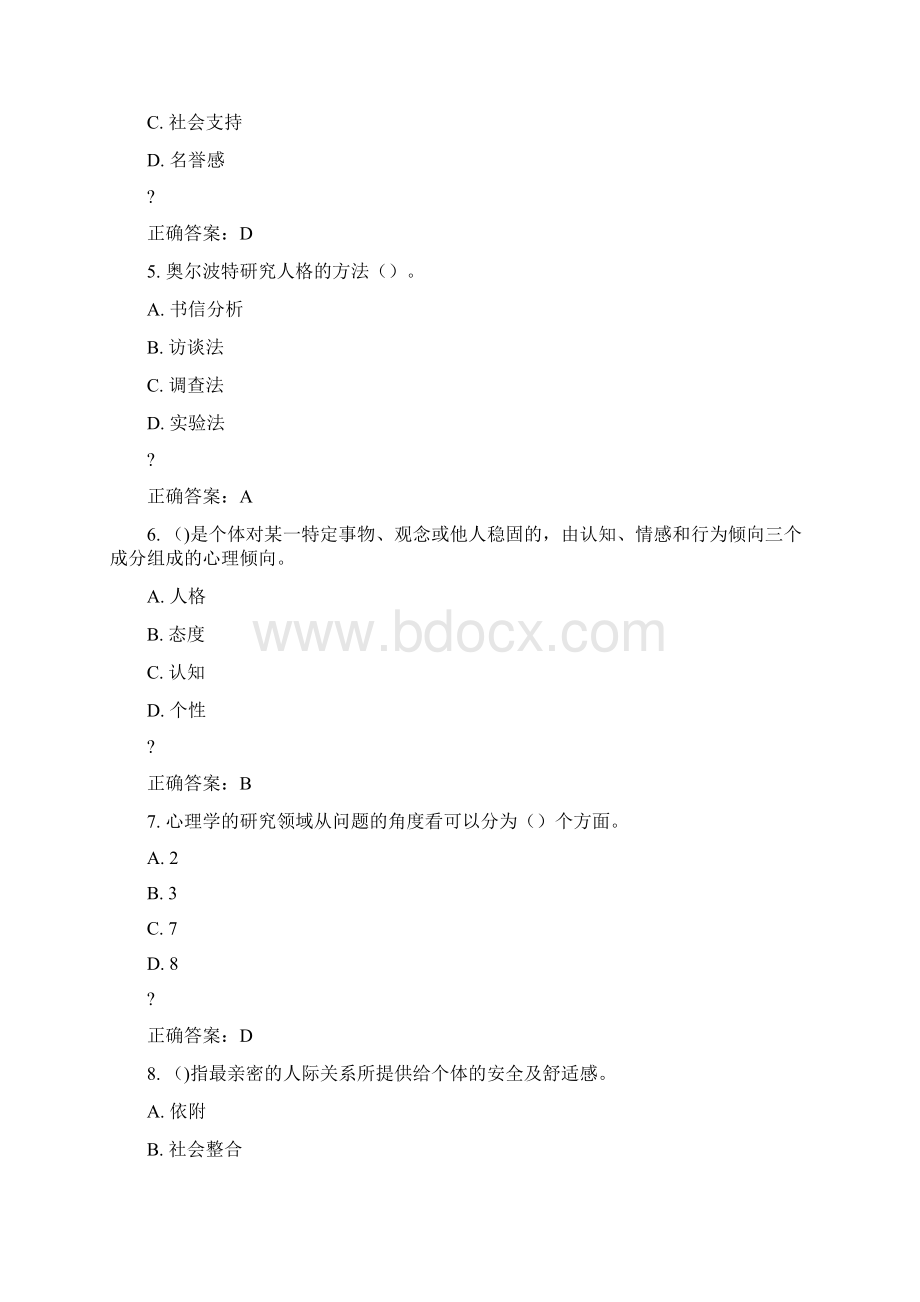 北交《实用心理学》在线作业一.docx_第2页