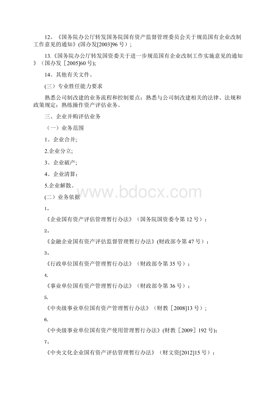 精品资产评估业务类型简述.docx_第3页