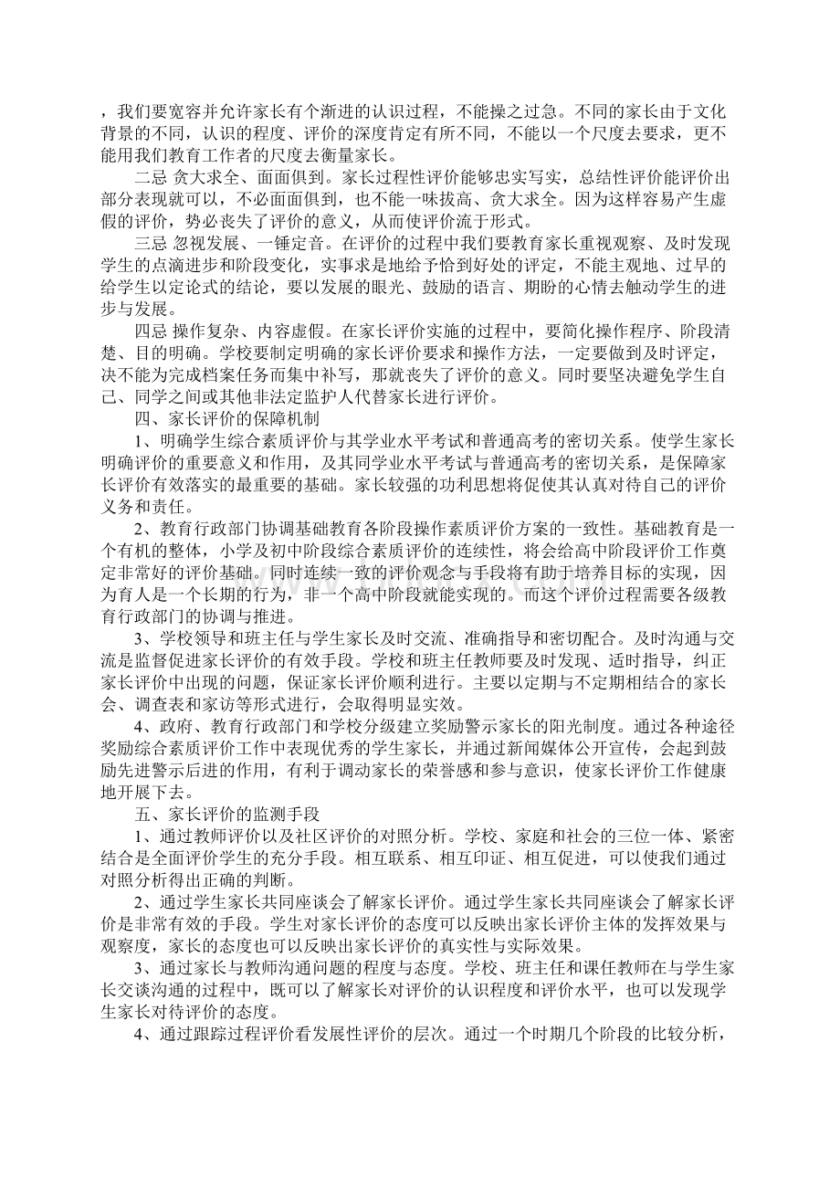 家长和社区对学生综合素质的评价Word文件下载.docx_第2页