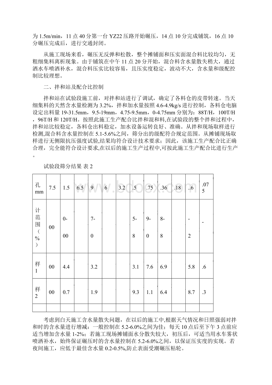 港塘路水泥稳定碎石基层试验段总结.docx_第3页