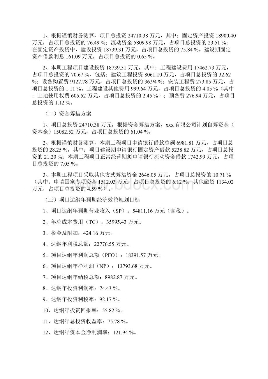 网络终端设备生产项目可行性研究报告Word文档下载推荐.docx_第2页