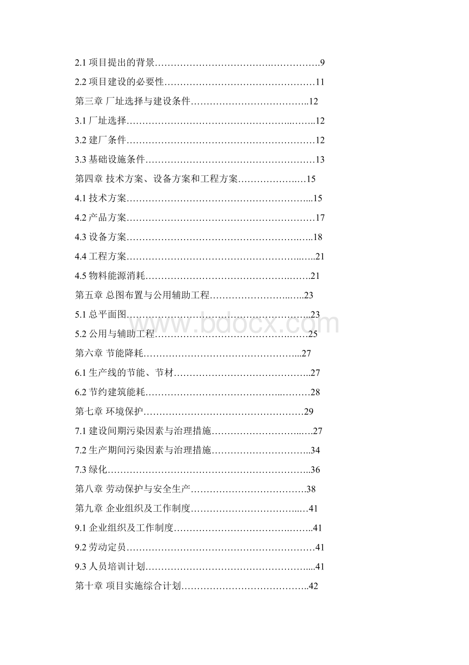 环保节能砖厂建设项目可行性研究报告Word文档格式.docx_第2页