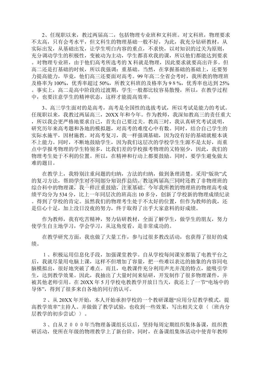 申报中学物理高级教师述职报告.docx_第2页