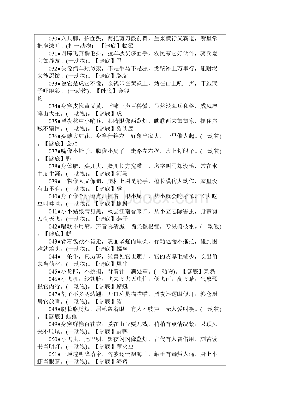 教育儿童谜语大全Word文档下载推荐.docx_第3页