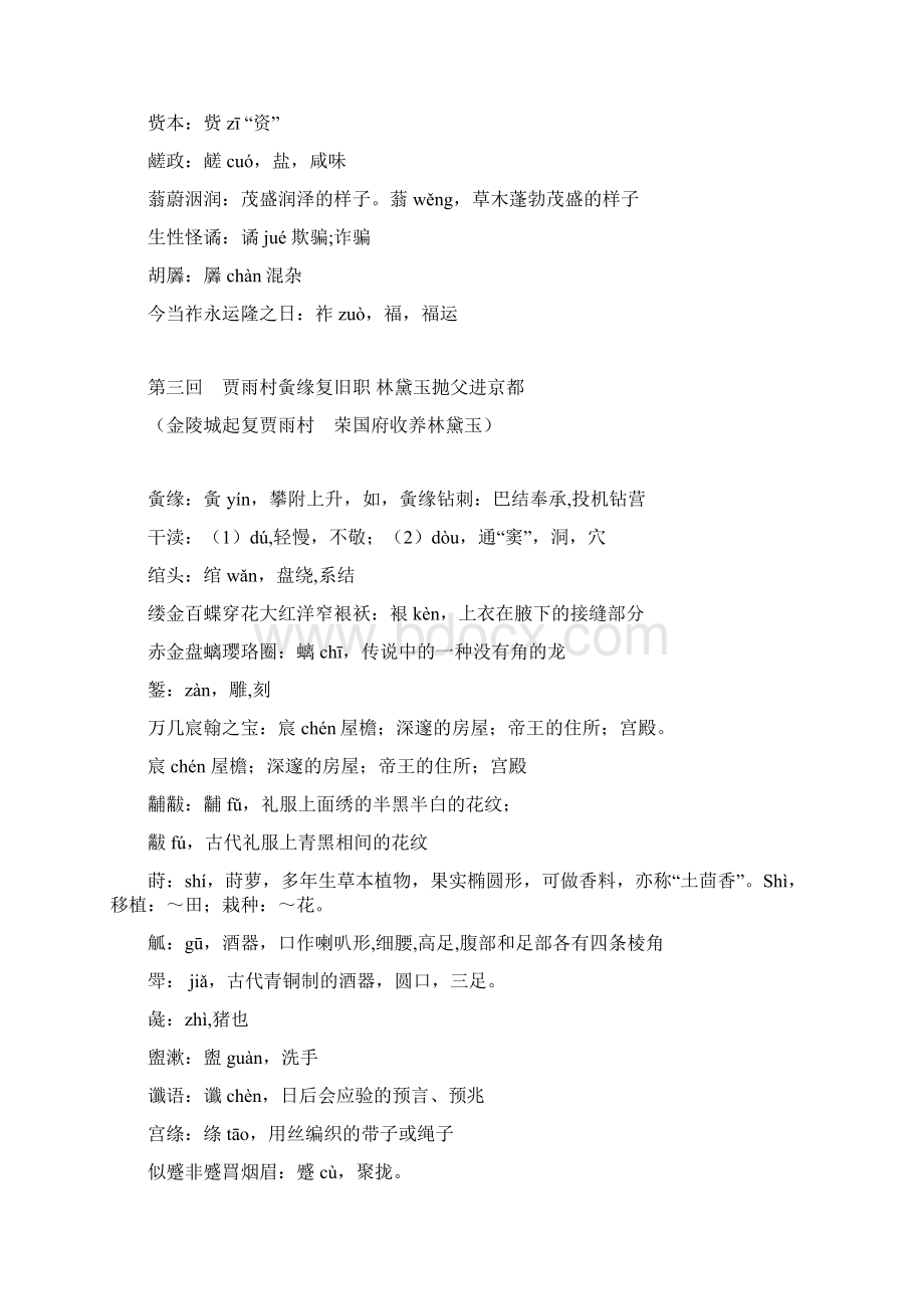 《红楼梦》生僻字注音Word格式.docx_第2页