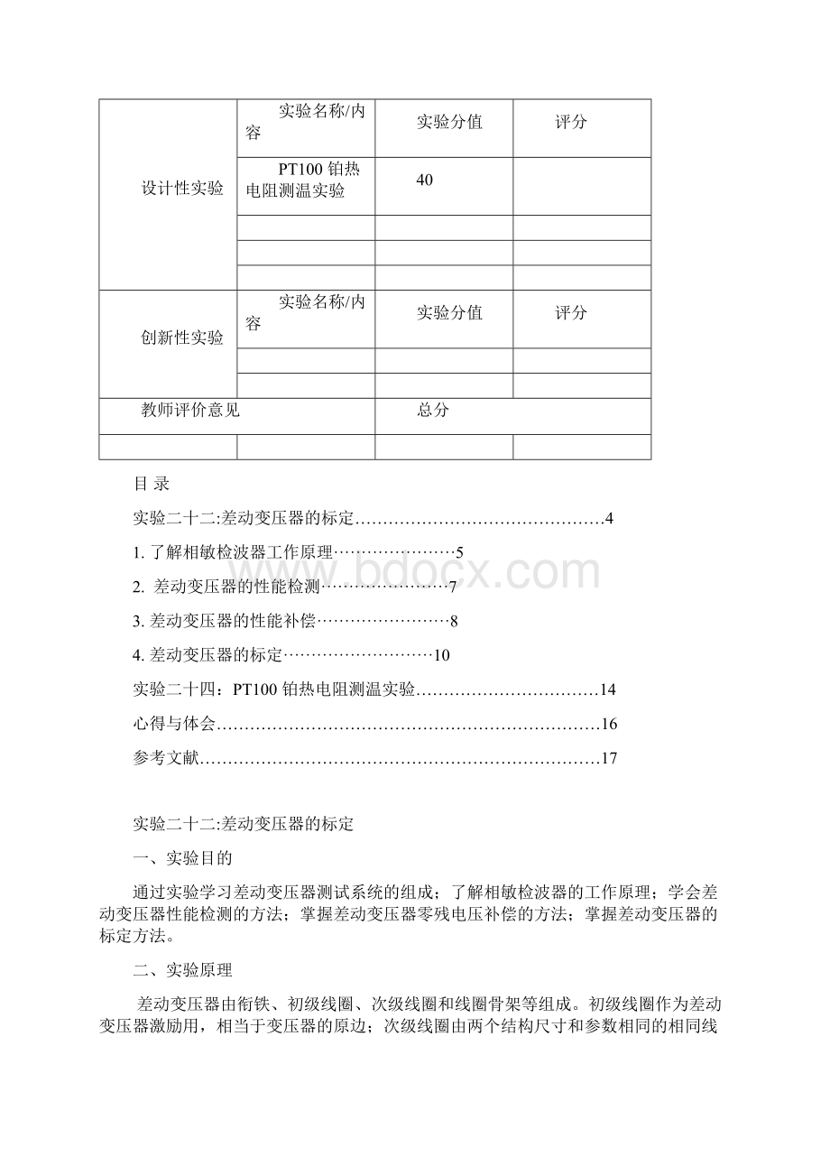 华中科技大学电气检测技术实验.docx_第2页